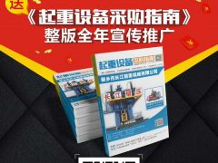 雙梁起重電機知名品牌—江蘇宏達·連續3年續簽中國起重機械網會員網站！