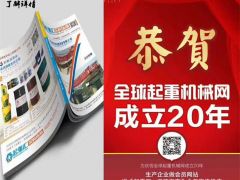 恭喜河南恒事達起重配件有限公司續約2019-2020《起重匯采購指南》！