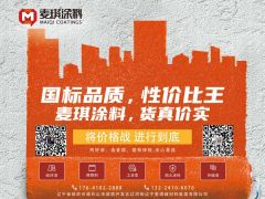 恭喜麥琪涂料簽約2020總第19期《起重匯?采購指南》雙封面！