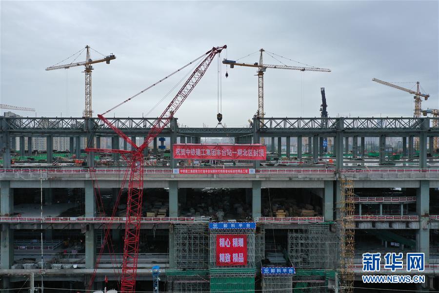 （經(jīng)濟(jì)）（3）北京豐臺(tái)站一期北區(qū)主體結(jié)構(gòu)封頂
