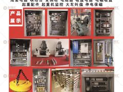 恭喜河南省圣斯電氣開發(fā)有限公司簽約《起重匯·采購指南》！