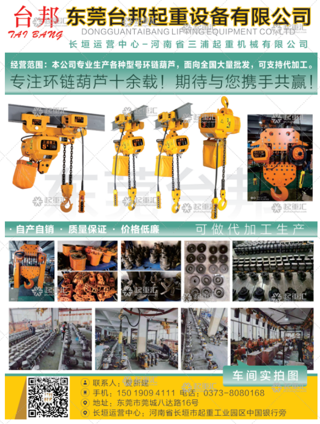 東莞臺邦起重設備有限公司已加入《起重匯采購指南》！