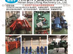 河南省博宇起重機(jī)械有限公司已加入《起重匯采購指南》！