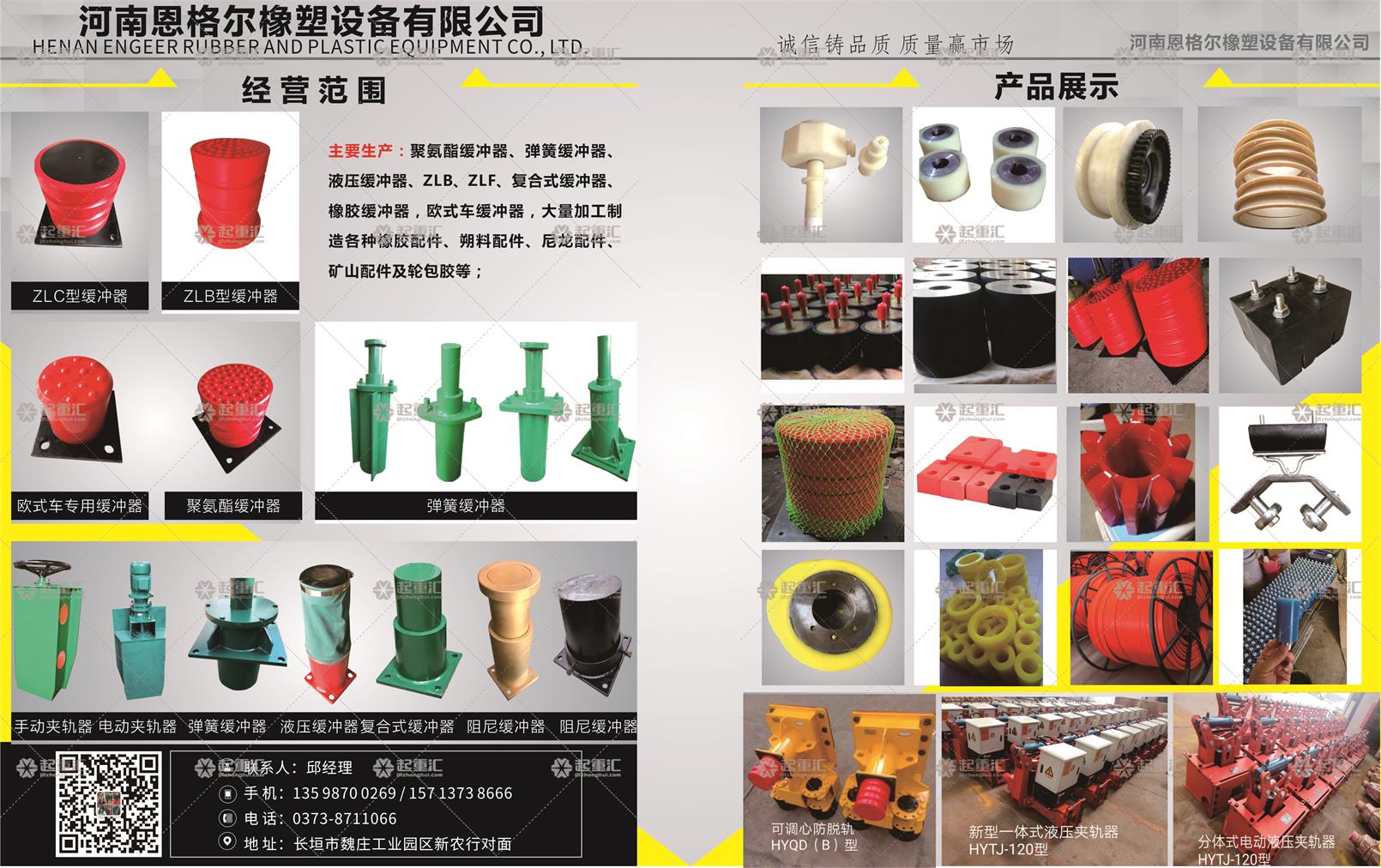 河南恩格爾橡塑設備有限公司已加入《起重匯采購指南》！