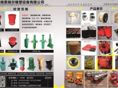 河南恩格爾橡塑設(shè)備有限公司已加入《起重匯采購指南》！