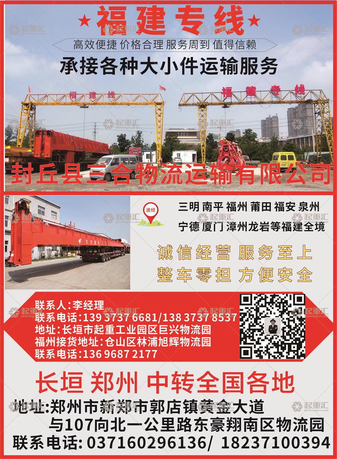 福建專(zhuān)線已加入《起重匯采購(gòu)指南》
