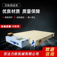 東城電動平車生產(chǎn)供應(yīng)商—百達(dá)力歐公司制造