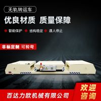 大港電動(dòng)平車生產(chǎn)供應(yīng)商—百達(dá)力歐公司制造