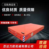 濟(jì)寧電動平車生產(chǎn)供應(yīng)商—百達(dá)力歐公司制造