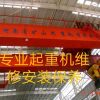 沈陽專業天吊起重機升降貨梯維修保養