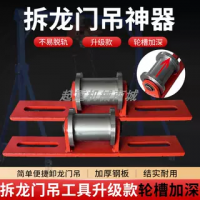 拆龍門吊神器